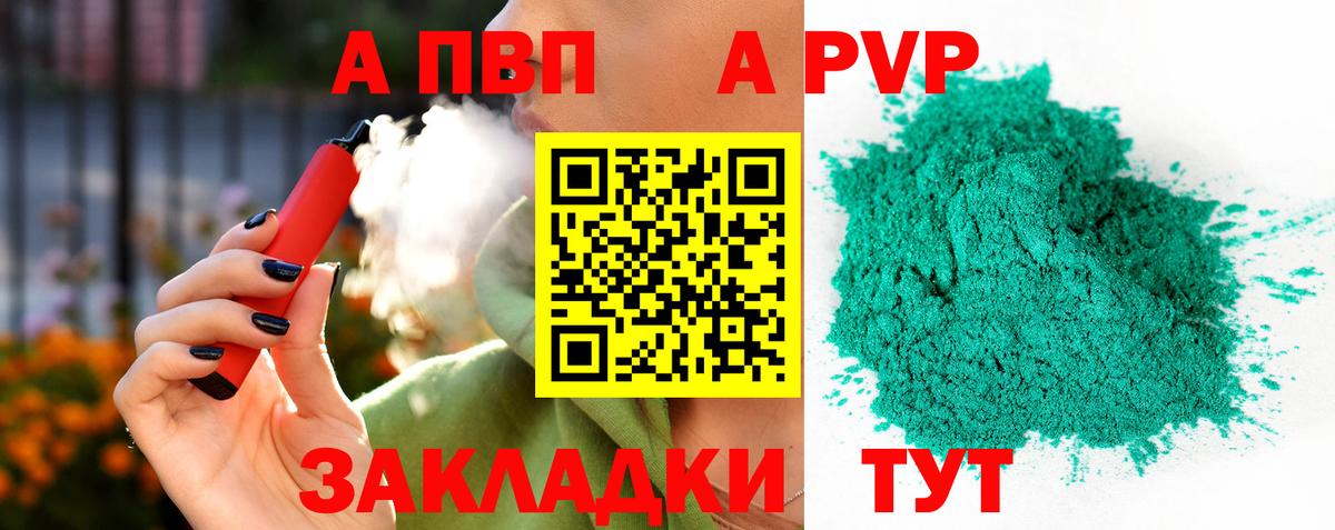 А ПВП крисы CK  A PVP мука  Вход с VPN  Холмск  Alpha-PVP СК 