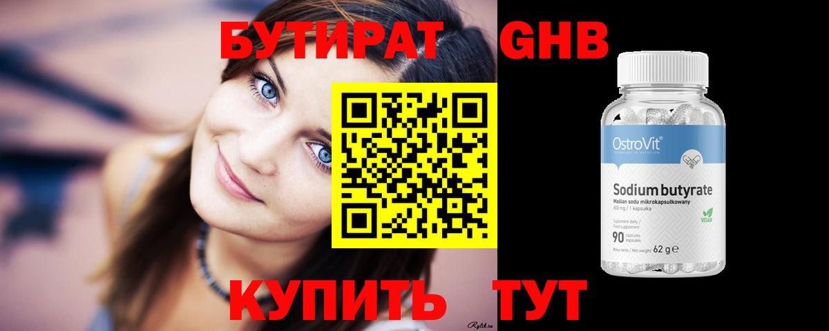 БУТИРАТ  БУТИРАТ буратино  Вход с VPN  Холмск 