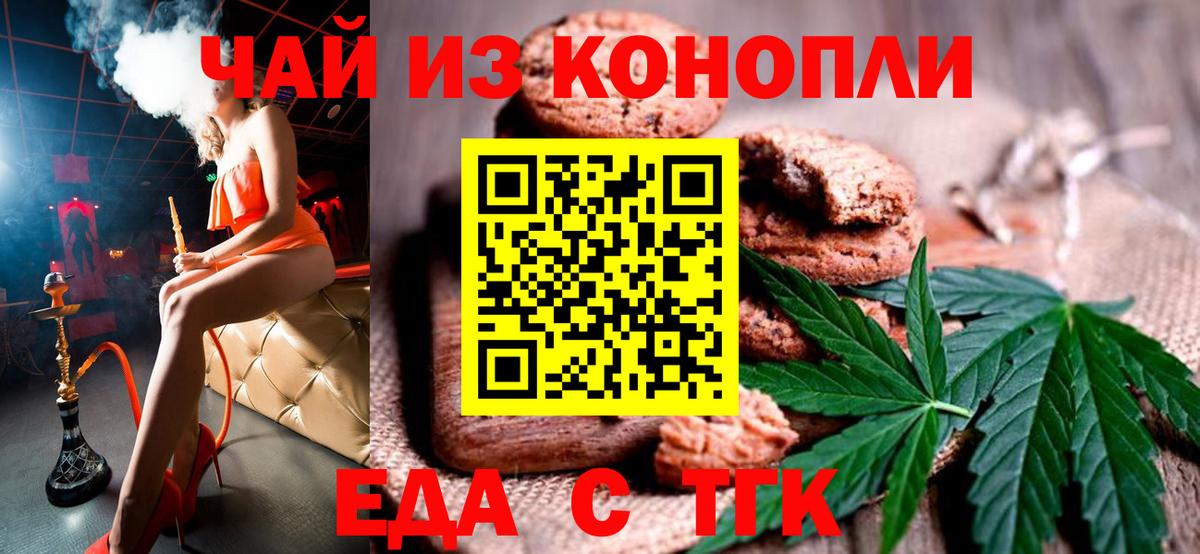 Печенье с ТГК конопля Холмск