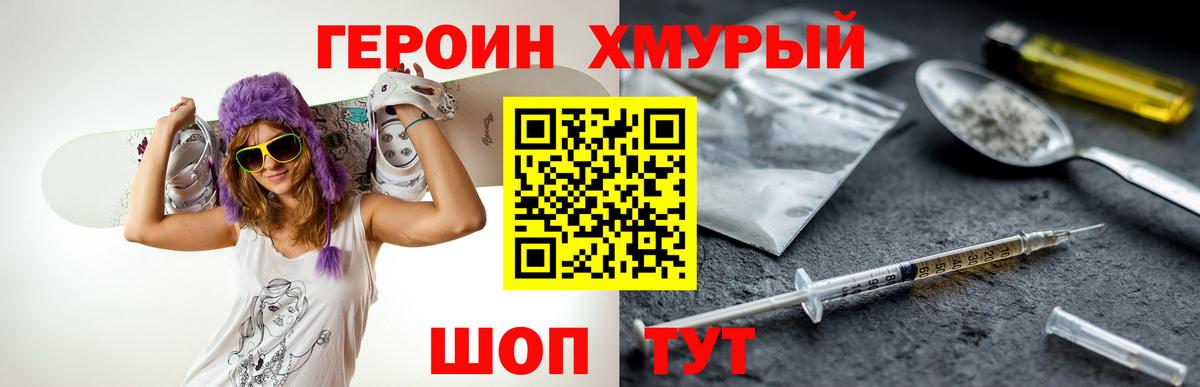 Героин гречка  ГЕРОИН  Холмск  Вход с VPN 