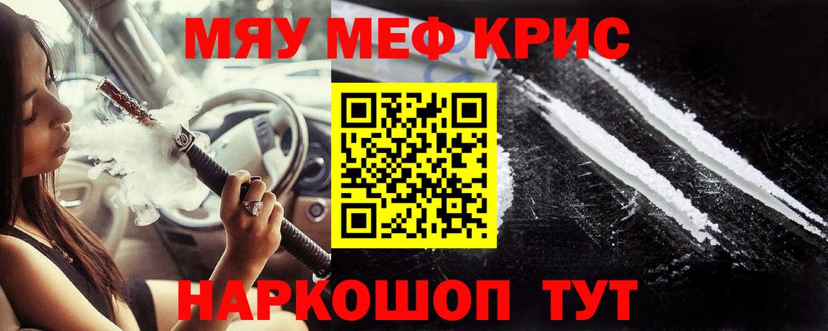 Меф мяу мяу  Холмск