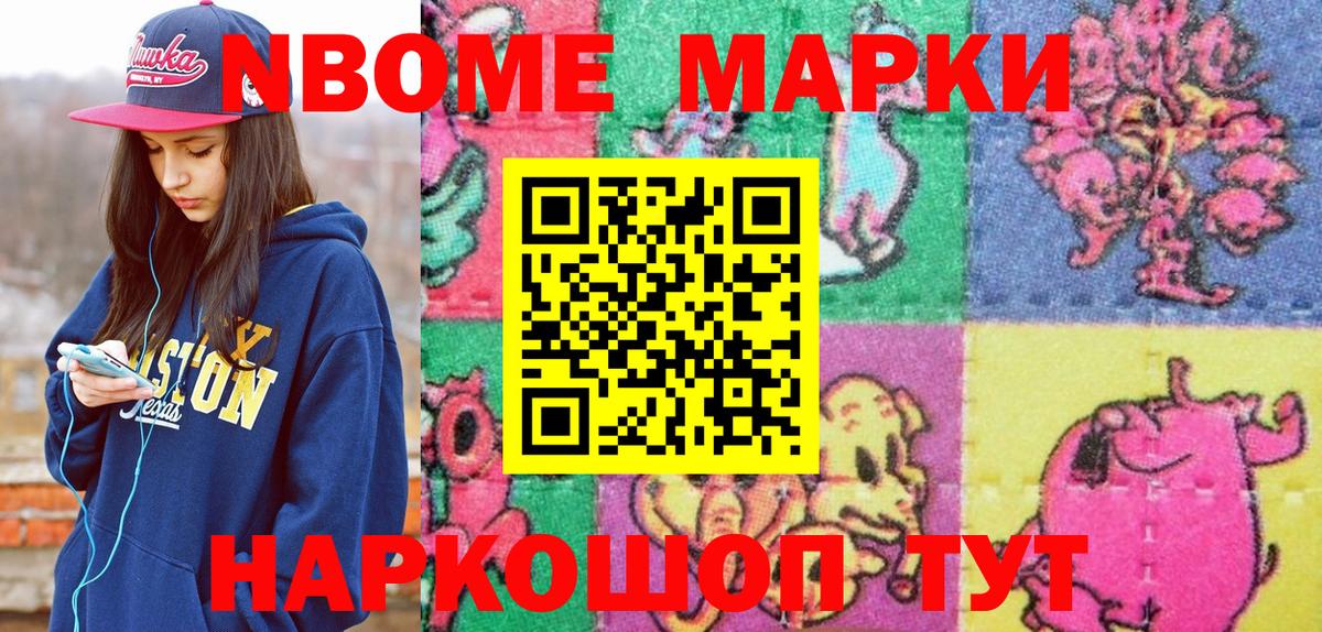 Марки NBOMe 1500мкг Холмск